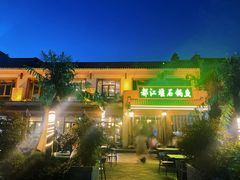 -都江堰石锅鱼