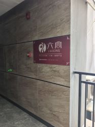 -六宫Spa女子养护中心