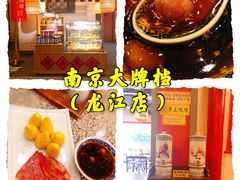 -南京大牌档(龙江新城市广场店)