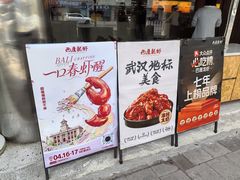 -巴厘龙虾·榜首油焖大虾(音乐学院·沿江酒馆店)