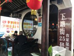 -下塘街25号农家菜馆(新场店)