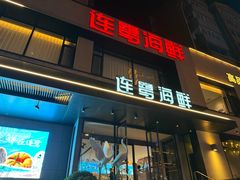 -连鹭海鲜·海肠捞饭·海胆饭(星海店)