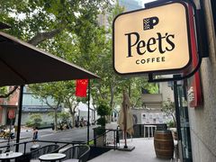 -Peet's 皮爷咖啡(东湖路手作店)