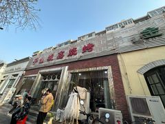 -平山城鑫烧烤(建国楼店)