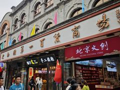 -北京前门大栅栏