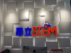 -斯坦星球AI编程·机器人科创·科学实验·信奥·思维·STEM·乐高·竞赛考级(长宁虹桥大融城荟聚中心)