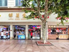 门面-邵万生食品公司(南京东路店)