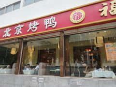 -清真·鸦儿李记·涮肉(花市店)
