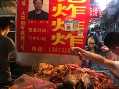 -胡仁根胡记炸炸炸