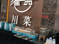 -雀蓝川菜(奥体广场店)