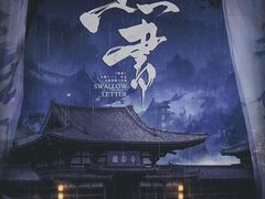 -百川·追风楼沉浸式剧本杀