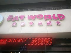 -西檬树SIMON·T轻奢蛋糕(大东方Max店)