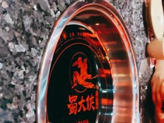 -蜀大侠火锅(森兰花园城店)