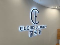 -聚云奢二手奢侈品黄金手表包包回收·中古店(上海店)