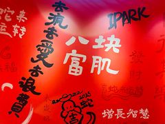 -IPARK购物中心