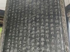 -兰亭风景区