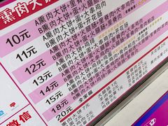 -东北熏肉大饼(后湖店)
