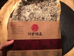 -阿甘锅盔(中关村食宝街店)
