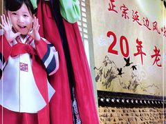 -屋里家延边朝鲜族冷面(梅林3店)
