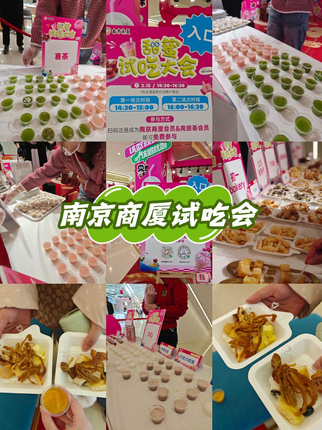 南京商厦试吃会