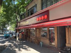 -文武王氏烧饼·无矾油条(西溪路店)