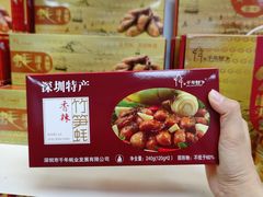 -鹏城八珍深圳特产手信(罗湖店)