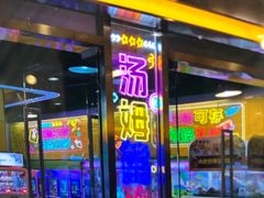 -汤姆熊欢乐世界(大连恒隆广场店)