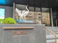 -连鹭海鲜·海肠捞饭·海胆饭(星海店)