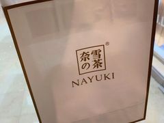 -奈雪的茶(大悦城店)
