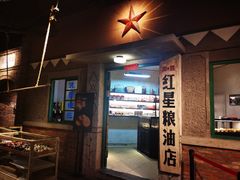 门面-和平菓局(王府井店)
