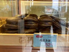 -包满意面包糕点(东坝店)