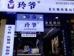 门面-糯霸手抓糯米饭