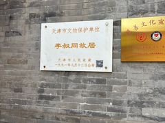 -李叔同故居纪念馆
