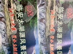 -太湖源风景区