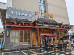-淮扬楼(文港路店)