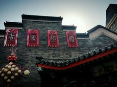 -崩豆张(古文化街店)