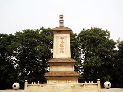 -西安青龙寺遗址景区