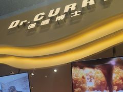-伽喱博士 Dr.CURRY咖喱饭(太阳宫咖喱店)