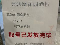 -芙蓉凰花园酒楼