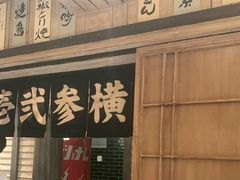 -MIKOMIKO和牛烧肉专门店(南门店)
