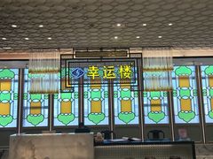 -幸运楼(北京路店)