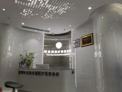 点击看大图 -时光海科学美肤中心