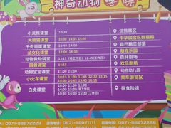 -杭州野生动物世界