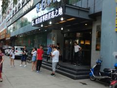 门面-镜泊小镇(东长安街店)