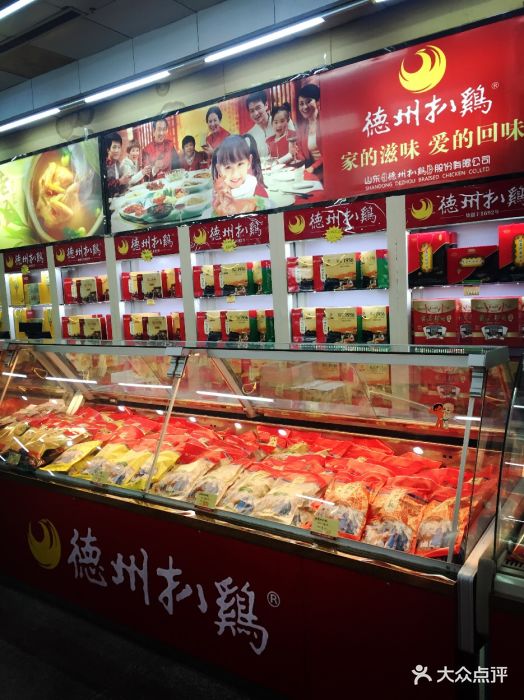 德州扒鸡美食城(东方店)图片