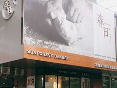 -森日职人手作(万科店)