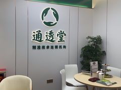 -通透堂中医·精准推拿(旗舰店)