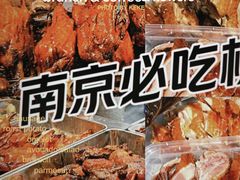 -章云板鸭(马道街店)