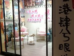 -肆兮眼镜·蔡司·徕卡战略合作店(大坪店)