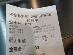 -大壶春生煎(四川中路店)